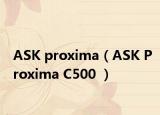 ASK proxima（ASK Proxima C500 ）
