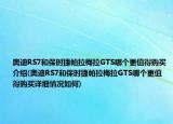 奥迪RS7和保时捷帕拉梅拉GTS哪个更值得购买介绍(奥迪RS7和保时捷帕拉梅拉GTS哪个更值得购买详细情况如何)