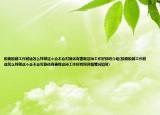 脱硫脱硝工作前途怎么样做这个会不会对身体有害呢这种工作好找吗介绍(脱硫脱硝工作前途怎么样做这个会不会对身体有害呢这种工作好找吗详细情况如何)