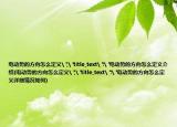 电动势的方向怎么定义