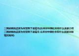 三国时候的孟获为何受降于诸葛亮(后来对中国社会有什么贡献介绍 三国时候的孟获为何受降于诸葛亮 后来对中国社会有什么贡献详细情况如何)