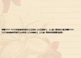 预算5000-5300的电脑适合配什么主机玩《上古卷轴5》《人渣》等游戏介绍(预算5000-5300的电脑适合配什么主机玩《上古卷轴5》《人渣》等游戏详细情况如何)