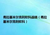 弗拉基米尔克利钦科战绩（弗拉基米尔克利钦科）