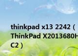 thinkpad x13 2242（ThinkPad X2013680HC2）