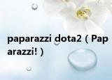 paparazzi dota2（Paparazzi!）