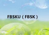 FBSKU（FBSK）
