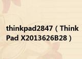 thinkpad2847（ThinkPad X2013626B28）