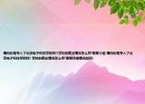 请问你是考入了北京电子科技学院吗?(学校的就业情况怎么样?谢谢介绍 请问你是考入了北京电子科技学院吗? 学校的就业情况怎么样?谢谢详细情况如何)
