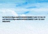 hd7950可以打败gtx960和970吗我看参数都高于这两个显卡的介绍(hd7950可以打败gtx960和970吗我看参数都高于这两个显卡的详细情况如何)