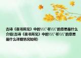 古诗《夜书所见》中的\