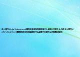 这个是在digital(playground看到的有没有知道她叫什么或者片名是什么介绍 这个是在digital playground看到的有没有知道她叫什么或者片名是什么详细情况如何)