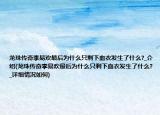 龙珠传奇李易欢最后为什么只剩下血衣发生了什么?_介绍(龙珠传奇李易欢最后为什么只剩下血衣发生了什么?_详细情况如何)