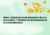 康熙来了(明星调查局 的日期 要具体的时间 最近几年的介绍 康熙来了 明星调查局 的日期 要具体的时间 最近几年的详细情况如何)