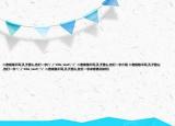 二者规格不同,孔子登山,各打一字(