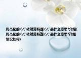 周杰伦的\