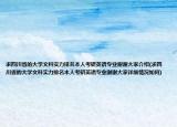 求四川省的大学文科实力排名本人考研英语专业谢谢大家介绍(求四川省的大学文科实力排名本人考研英语专业谢谢大家详细情况如何)