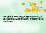 中国花样滑冰女单获得过金牌么(谁获得的首枚金牌介绍 中国花样滑冰女单获得过金牌么 谁获得的首枚金牌详细情况如何)