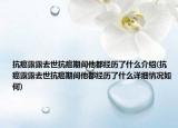 抗癌露露去世抗癌期间他都经历了什么介绍(抗癌露露去世抗癌期间他都经历了什么详细情况如何)
