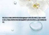 现在是五月最近两周发现家里的猫咪掉毛很厉害求教怎么破介绍(现在是五月最近两周发现家里的猫咪掉毛很厉害求教怎么破详细情况如何)