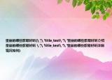 童丽的哪些歌最好听(