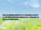 谁看过85集韩国电视剧爱在何方(想知道最后结局是什么介绍 谁看过85集韩国电视剧爱在何方 想知道最后结局是什么详细情况如何)