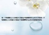 有一个电视剧主人公叫赵大刀的这个电视剧叫什么名字介绍(有一个电视剧主人公叫赵大刀的这个电视剧叫什么名字详细情况如何)
