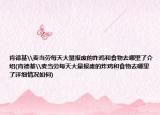 肯德基\麦当劳每天大量报废的炸鸡和食物去哪里了介绍(肯德基\麦当劳每天大量报废的炸鸡和食物去哪里了详细情况如何)