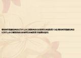 请问同样是翻拍西游记为什么张卫健版西游记收视率比吴樾版高?介绍(请问同样是翻拍西游记为什么张卫健版西游记收视率比吴樾版高?详细情况如何)