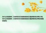 为什么目前惠州二手房有价无市而新房的成交量却相对较多呢介绍(为什么目前惠州二手房有价无市而新房的成交量却相对较多呢详细情况如何)