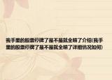 我手里的股票停牌了是不是就全赔了介绍(我手里的股票停牌了是不是就全赔了详细情况如何)