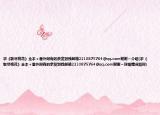 求《歌尽桃花》全本＋番外阿有的亲发到我邮箱2210875764＠qq.com谢谢～介绍(求《歌尽桃花》全本＋番外阿有的亲发到我邮箱2210875764＠qq.com谢谢～详细情况如何)