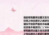 谁能帮我翻译这篇文言文薛谭学讴于青未穷青之枝自谓尽之遂辞归秦青弗止饯于郊忂抚节悲歌声振林木响遏行云薛谭乃谢求反终身不敢言归