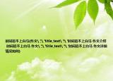 时间追不上白马(作文