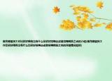 南充哪里找工作比较好哦有没有什么比较好招聘会或者招聘网站之类的介绍(南充哪里找工作比较好哦有没有什么比较好招聘会或者招聘网站之类的详细情况如何)