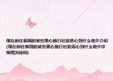 现在前往泰国的某些黑心旅行社能恶心到什么地步介绍(现在前往泰国的某些黑心旅行社能恶心到什么地步详细情况如何)
