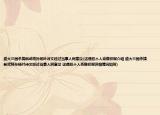 盛大三国杀搞新武将孙杨叶诗文经过当事人同意没(这侵犯个人肖像权啊介绍 盛大三国杀搞新武将孙杨叶诗文经过当事人同意没 这侵犯个人肖像权啊详细情况如何)