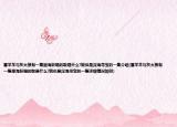 喜羊羊与灰太狼有一集里海妖唱的歌是什么?貌似是深海寻宝的一集介绍(喜羊羊与灰太狼有一集里海妖唱的歌是什么?貌似是深海寻宝的一集详细情况如何)