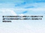奋斗乌托邦的结局是什么上部那几个人情况都说下介绍(奋斗乌托邦的结局是什么上部那几个人情况都说下详细情况如何)