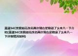 萧潇34C美貌如花改名两次现在是隐退了么来八一下介绍(萧潇34C美貌如花改名两次现在是隐退了么来八一下详细情况如何)