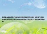 股票集合竞价高几乎接近涨停但是开盘却平开这是什么原因介绍(股票集合竞价高几乎接近涨停但是开盘却平开这是什么原因详细情况如何)