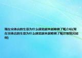 现在实体店的生意为什么感觉越来越难做了呢介绍(现在实体店的生意为什么感觉越来越难做了呢详细情况如何)