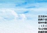 正方形ABCD边长为4MN分别是BCCD上的两个动点当M点在BC上运动时保持AM和MN垂直（1）证明Rt△ABM∽Rt△MCN；（2）设BM=x梯形ABCN的面积为y求y与x之间的函数关系式；（3）梯形ABCN的面积是否可能等于11(为什么 