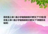 箭在弦上徐二航小宇宙爆发的片断没了?介绍(箭在弦上徐二航小宇宙爆发的片断没了?详细情况如何)