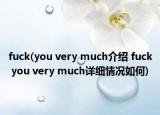fuck(you very much介绍 fuck you very much详细情况如何)