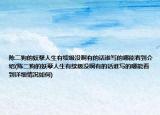 陈二狗的妖孽人生有续级没啊有的话谁写的哪能看到介绍(陈二狗的妖孽人生有续级没啊有的话谁写的哪能看到详细情况如何)