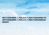 照样子写词语,静悄悄