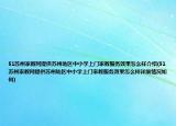 51苏州家教网提供苏州地区中小学上门家教服务效果怎么样介绍(51苏州家教网提供苏州地区中小学上门家教服务效果怎么样详细情况如何)