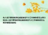 有人说只要钱给到位就能接受715工作制你是怎么看介绍(有人说只要钱给到位就能接受715工作制你是怎么看详细情况如何)