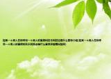 如果一个男人在称呼另一个男人时直接叫名不叫姓这是什么意思介绍(如果一个男人在称呼另一个男人时直接叫名不叫姓这是什么意思详细情况如何)