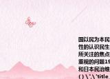国以民为本民以食为天是对民生问题重要性的认识民生问题是当前我国十二五规划所关注的焦点也是古今中外各国政府非常重视的问题19世纪60年代俄国农奴制改革和日本民治维新共同关注的民生问题是（  (）